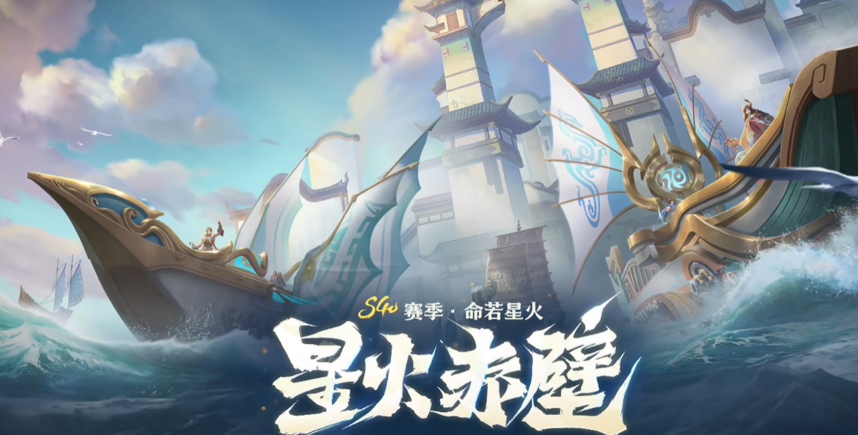 《王者荣耀》星火赤壁玩法介绍(图2)