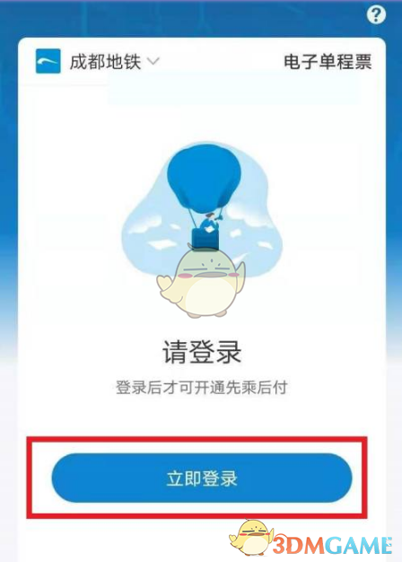 《成都地铁》开通微信支付方法(图2)