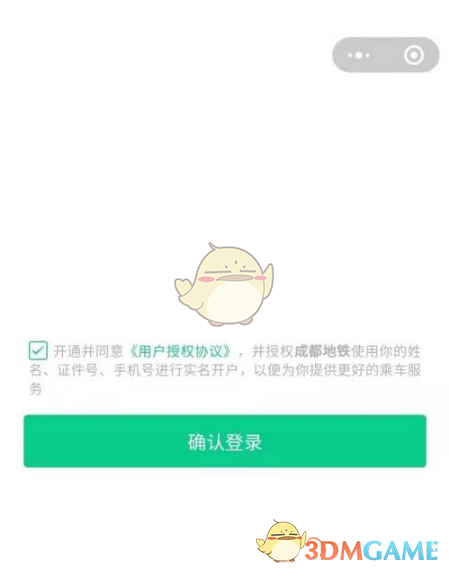 《成都地铁》开通微信支付方法(图3)