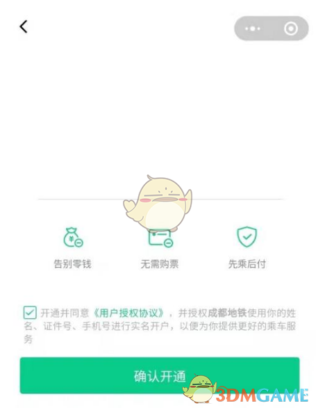 《成都地铁》开通微信支付方法(图4)