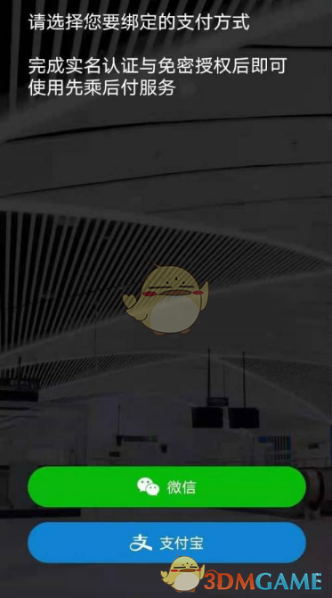 《成都地铁》开通微信支付方法(图5)