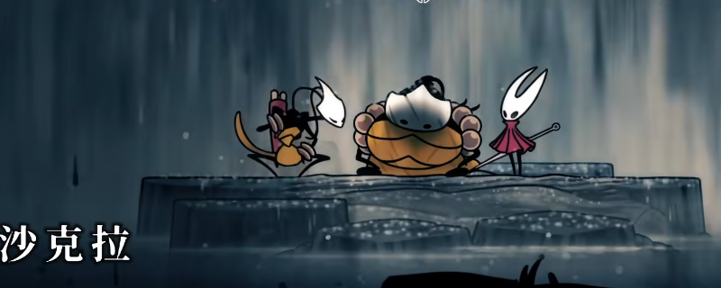 《空洞骑士：丝之歌》沙克拉投掷环获得方法介绍