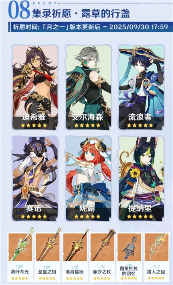 《原神》6.0版本更新内容介绍