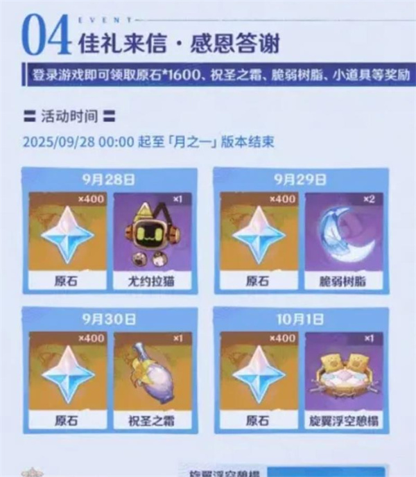 《原神》6.0版本更新内容介绍