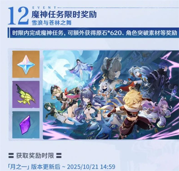 《原神》6.0版本更新内容介绍