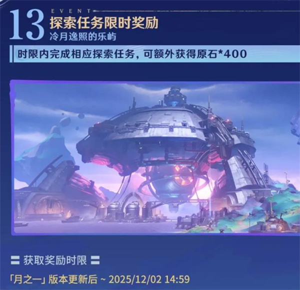 《原神》6.0版本更新内容介绍