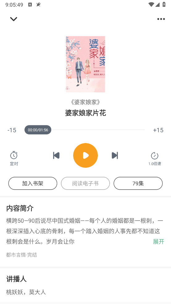 《爱看书极速版》听书设置