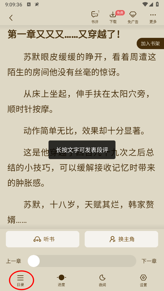 《爱看书极速版》阅读目录查看位置