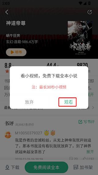 《爱看书极速版》免费下载小说方法