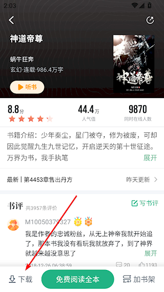 《爱看书极速版》免费下载小说方法