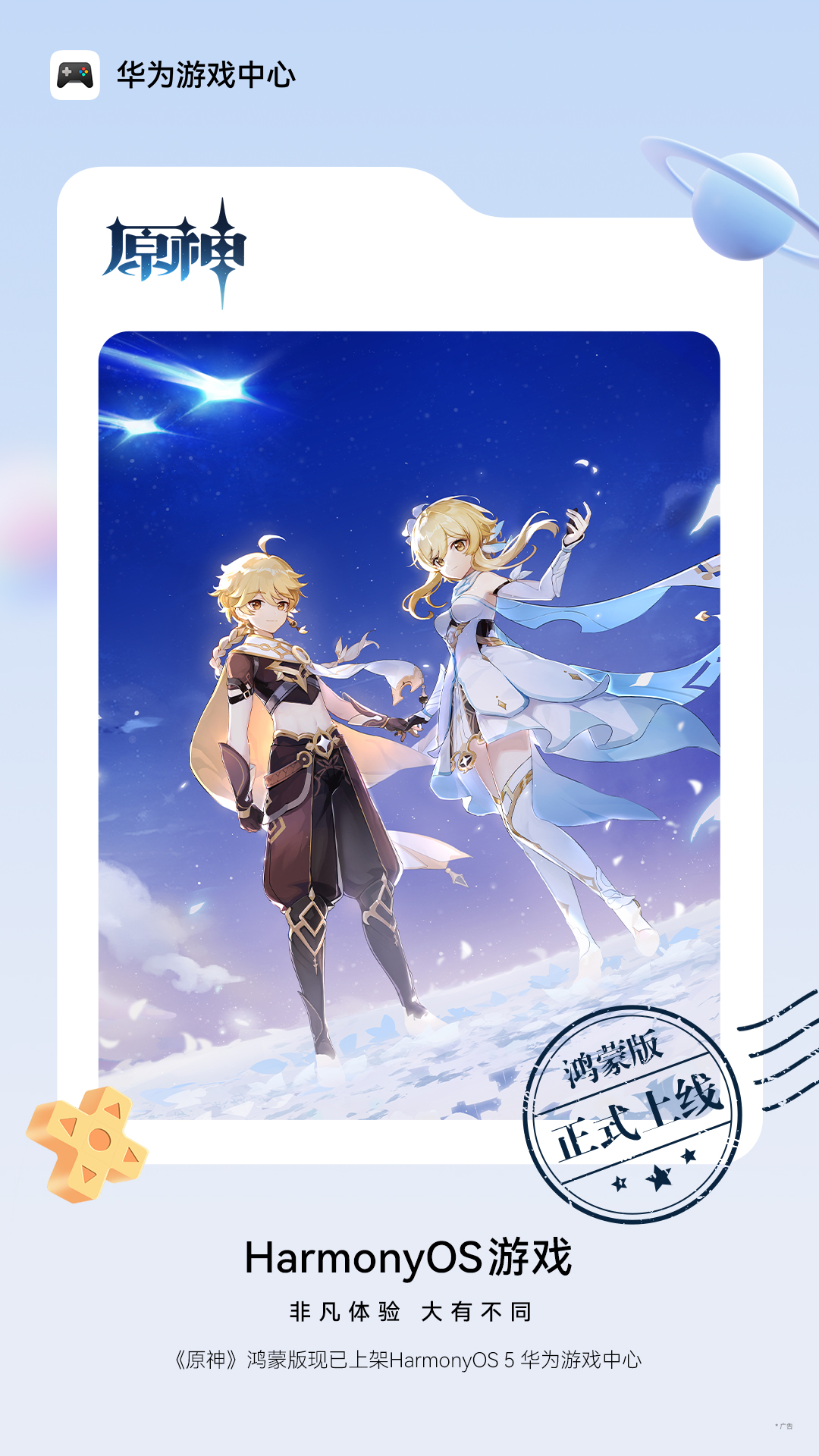 鸿蒙游戏技术沟通会：《原神》鸿蒙版上线，游戏体验再进阶