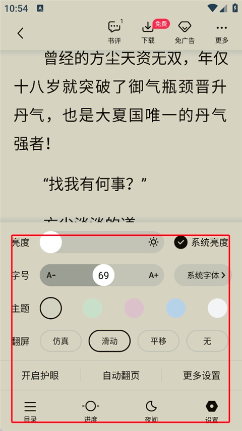 《爱看书极速版》App使用说明