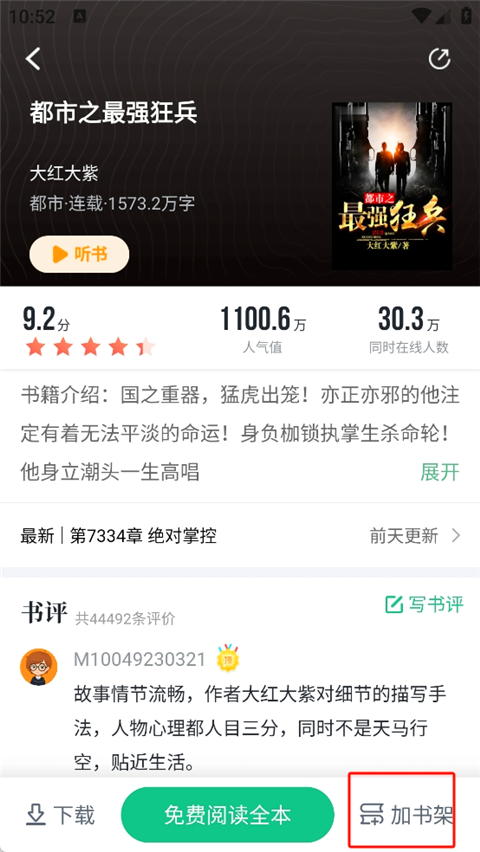 《爱看书极速版》App使用说明