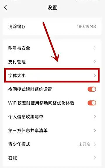 《红果免费短剧》字体大小设置入口