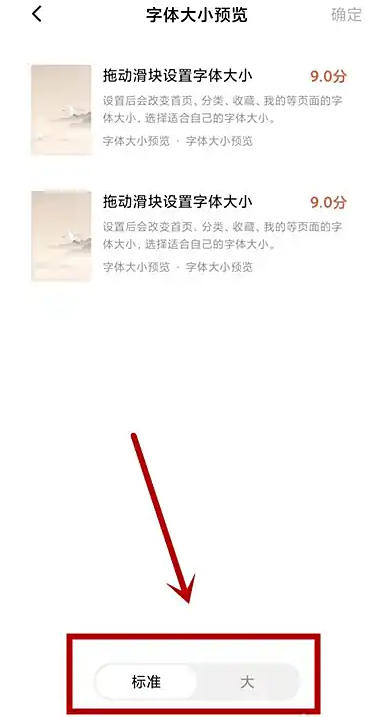 《红果免费短剧》字体大小设置入口