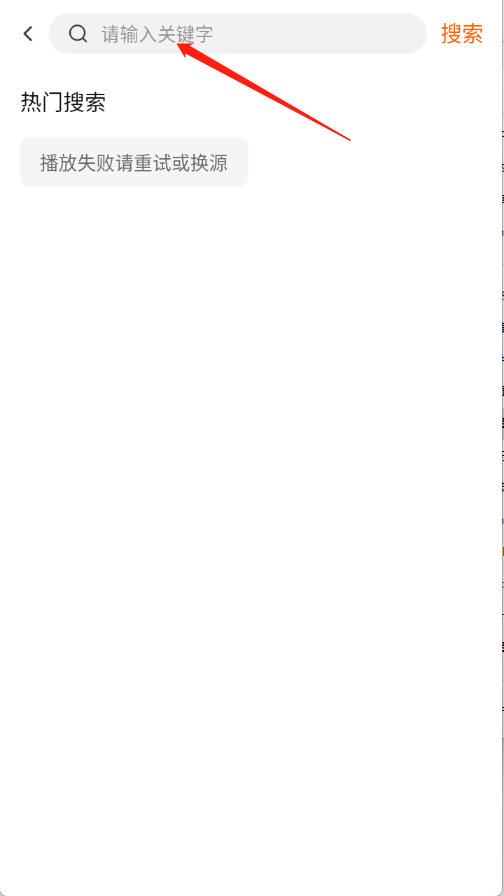 《小黄人影视》视频搜索方法