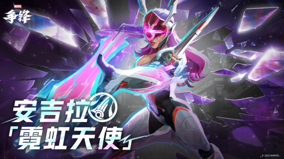 《漫威争锋》第4赛季9月12日即将开启，海量全新内容放出！