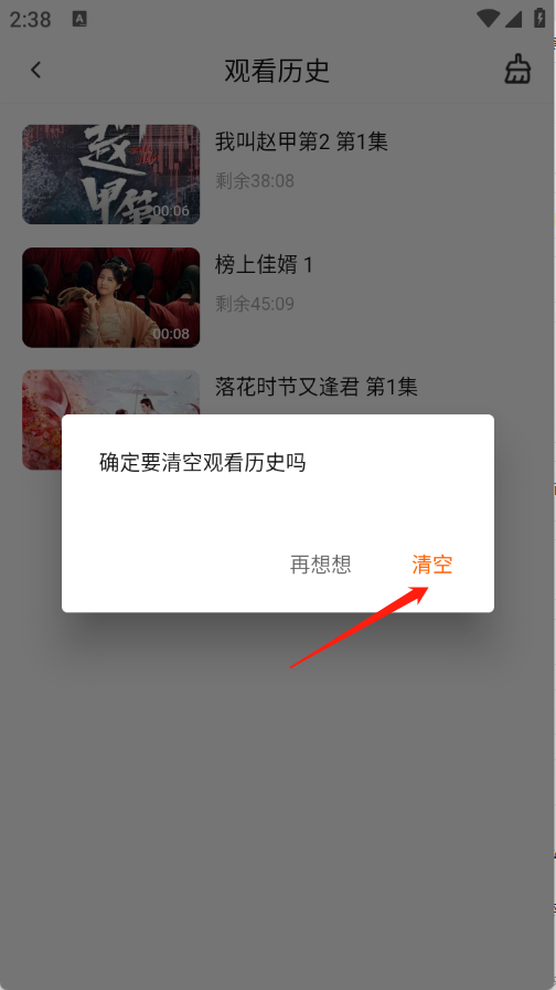 《小黄人影视》历史记录删除方法
