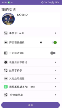 飞翎信息提醒器(图1)