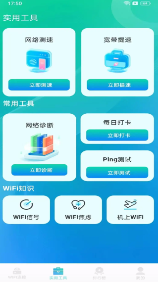 WiFi万能现连(图1)