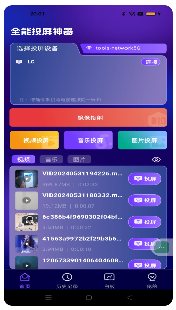 全能投屏神器(图1)
