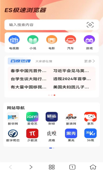 ES极速浏览器(图1)