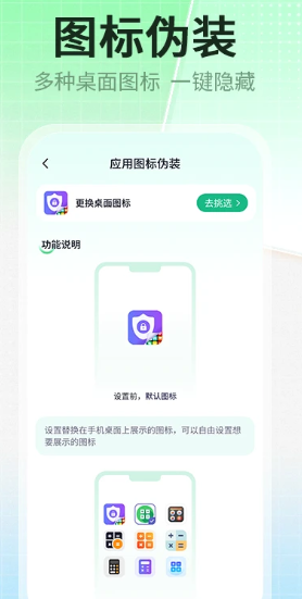 应用隐藏伪装专家(图1)