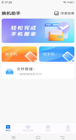 手机搬家同步助手(图1)