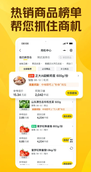 美团优选商家端(图1)