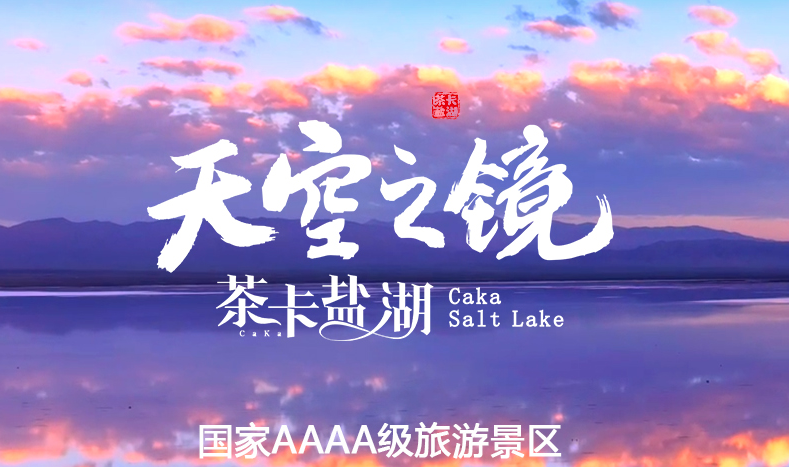 景区回应游客私取铺路盐：不建议，持套票领取食用盐