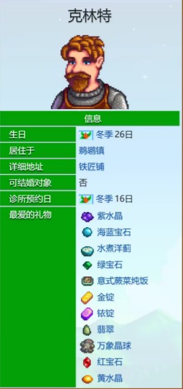 《星露谷物语》克林特好感度事件介绍(图2)