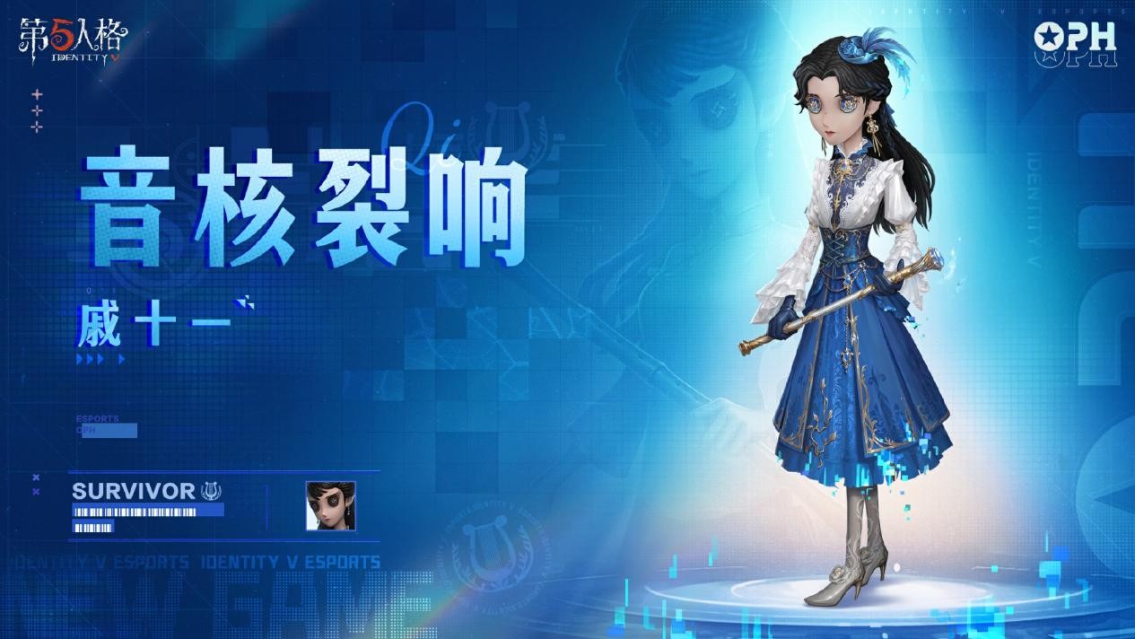 《第五人格》电竞系列IDV-ES奇珍时装全新上线！