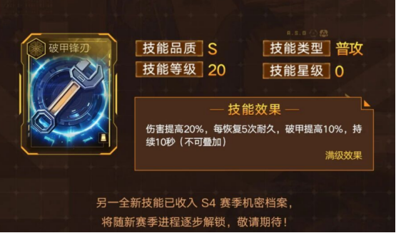 《群星纪元》S4「机甲狂潮」开启全新科幻星际冒险，全新英雄杨戬登场！