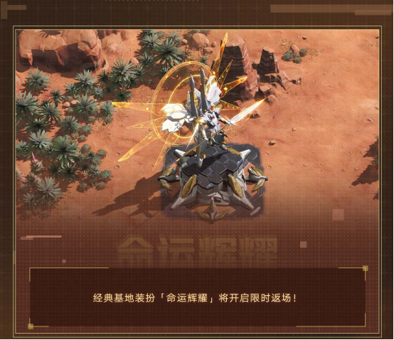 《群星纪元》S4「机甲狂潮」开启全新科幻星际冒险，全新英雄杨戬登场！
