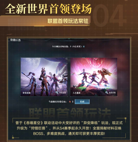 《群星纪元》S4「机甲狂潮」开启全新科幻星际冒险，全新英雄杨戬登场！