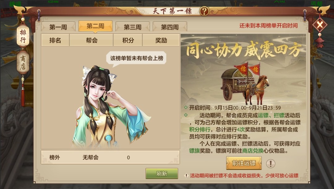 天龙活动爆料丨运镖吗？暴富的那种！天下第一镖即将火爆开启，敢来你就赚！