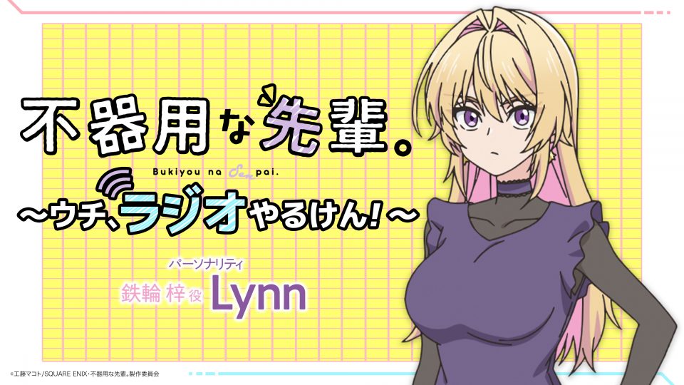 职场恋爱物语！动画《笨拙之极的前辈》10月2日首播