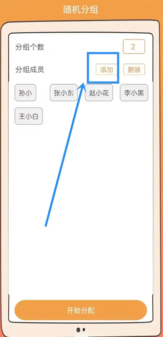 随机抽签抓阄免费版