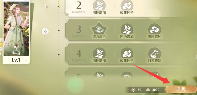 无限暖暖家园能力快速升级方法2