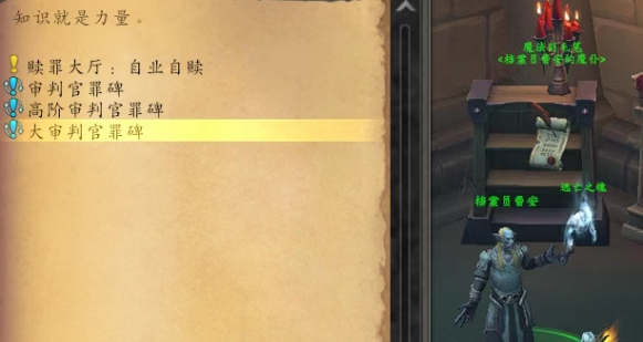 魔兽世界宣罪者声望速刷方法2