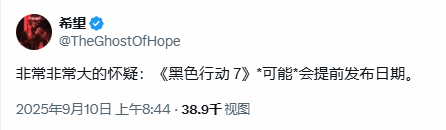 曝《COD：黑色行动7》或将提前发售！原因尚未明确(图1)