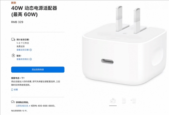 iPhone17 40W动态充电头售价329元!充电线还要单独买(图1)