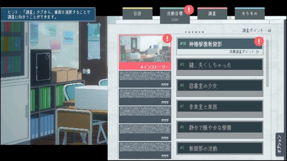 都市探索学园冒险新作《神椿学园新闻部》10月底发售(图3)