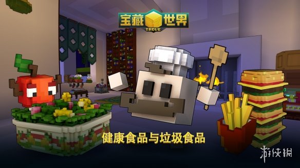 《宝藏世界》全新“友好派对”更新上线，开启“健康食品 vs. 垃圾食品”活动(图1)