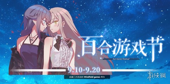 steam“百合游戏节”开幕 多款百合游戏史低特惠(图1)