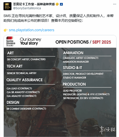 《战神》新作要来了？圣莫尼卡工作室招聘大量人员(图1)