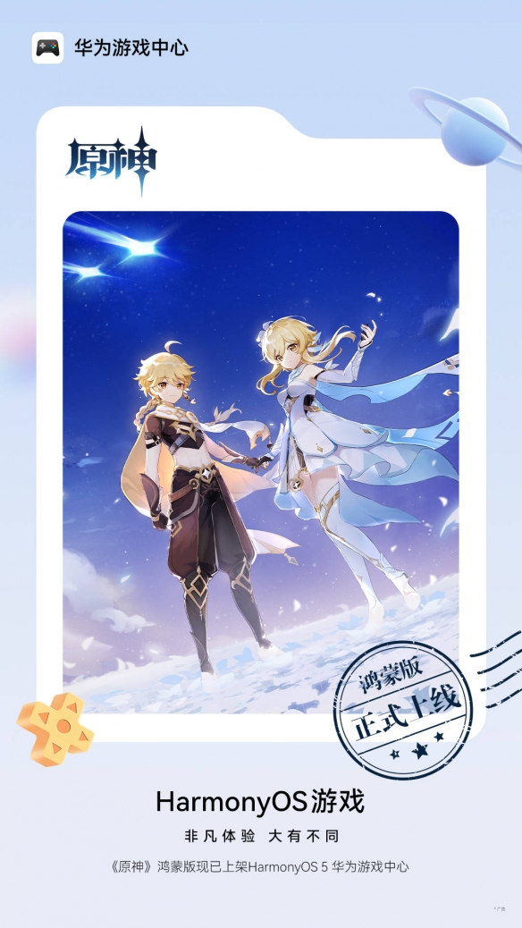 鸿蒙生态迎来里程碑时刻：《原神》鸿蒙版上线，游戏数量超10000款 (图1)