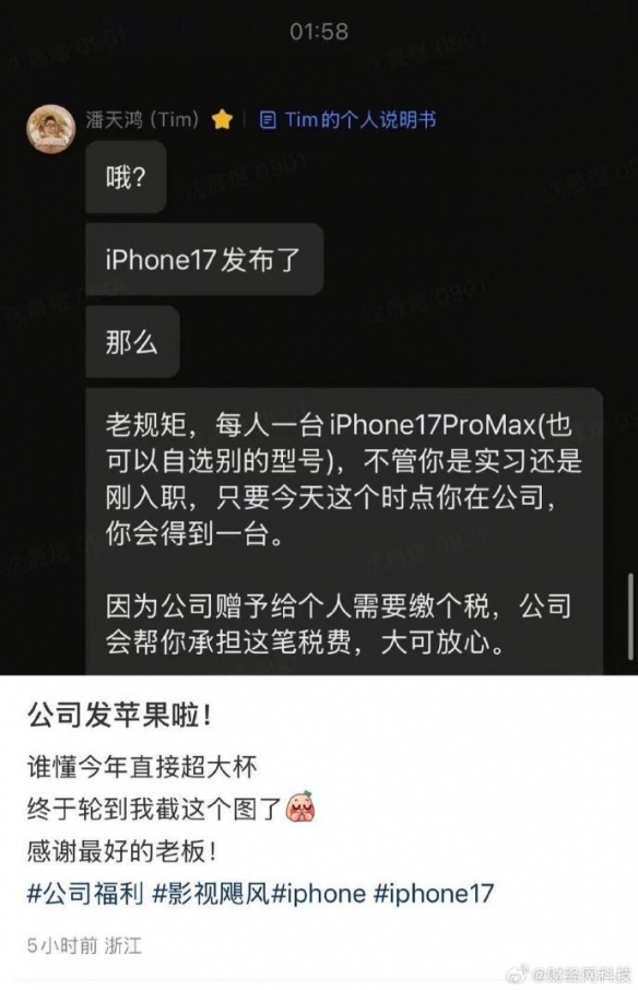 太羡慕了！影视飓风给全体员工送iPhone17 ProMax(图2)
