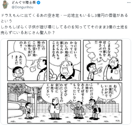《哆啦A梦》中三亿日元空地引热议：地主为何不卖地?(图2)