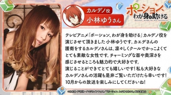 10月首播！轻动画《魔法药水救救我》公开三名新声优(图1)